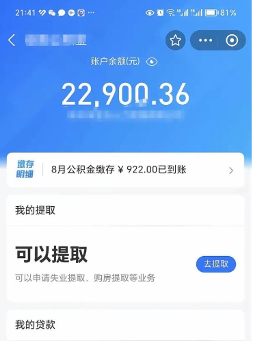 桓台公积金封存取流程（公积金封存提取条件）